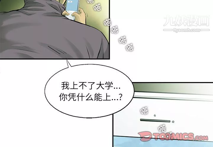 ANGRYCHAIR第53話
