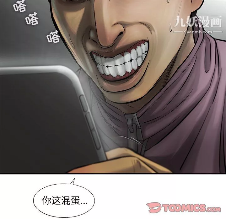 ANGRYCHAIR-第53话 - 图片 6