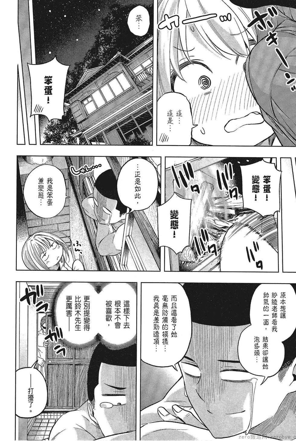 為什麼老師會在這裡！？為什麼老師會在這裡！？_05卷