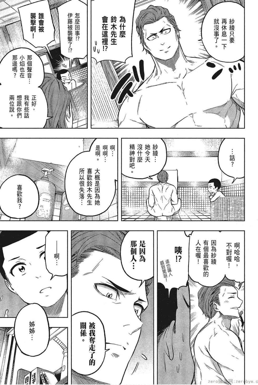 为什么老师会在这里！？为什么老师会在这里！？_05卷