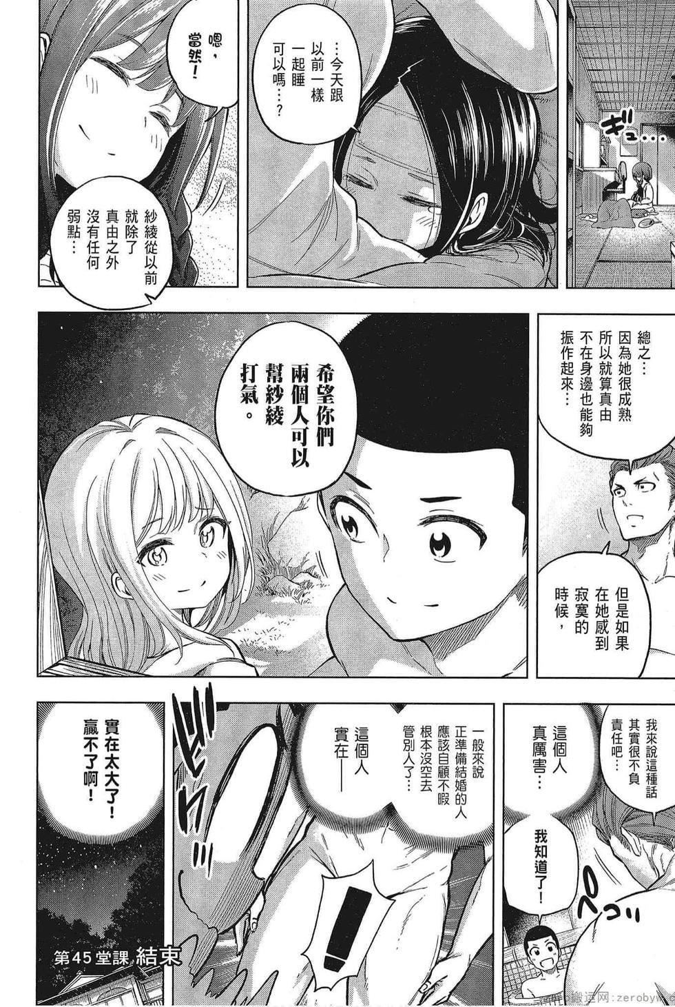 為什麼老師會在這裡！？為什麼老師會在這裡！？_05卷