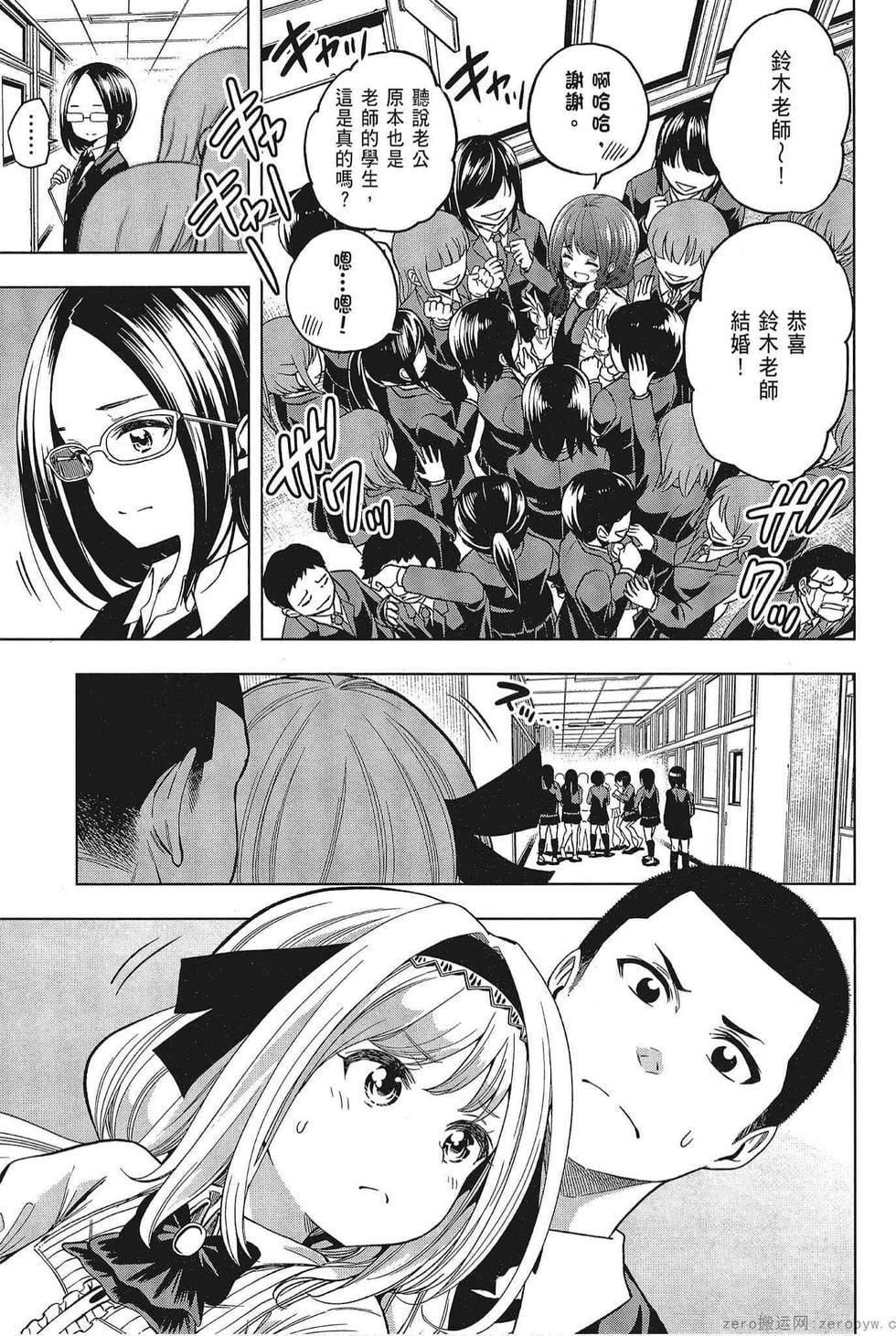 为什么老师会在这里!?为什么老师会在这里!?_05卷