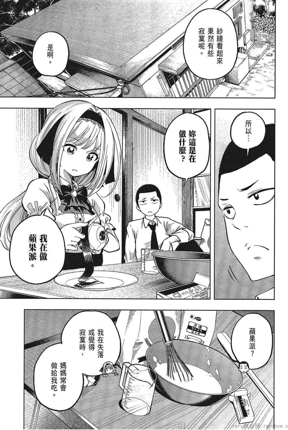 为什么老师会在这里！？为什么老师会在这里！？_05卷