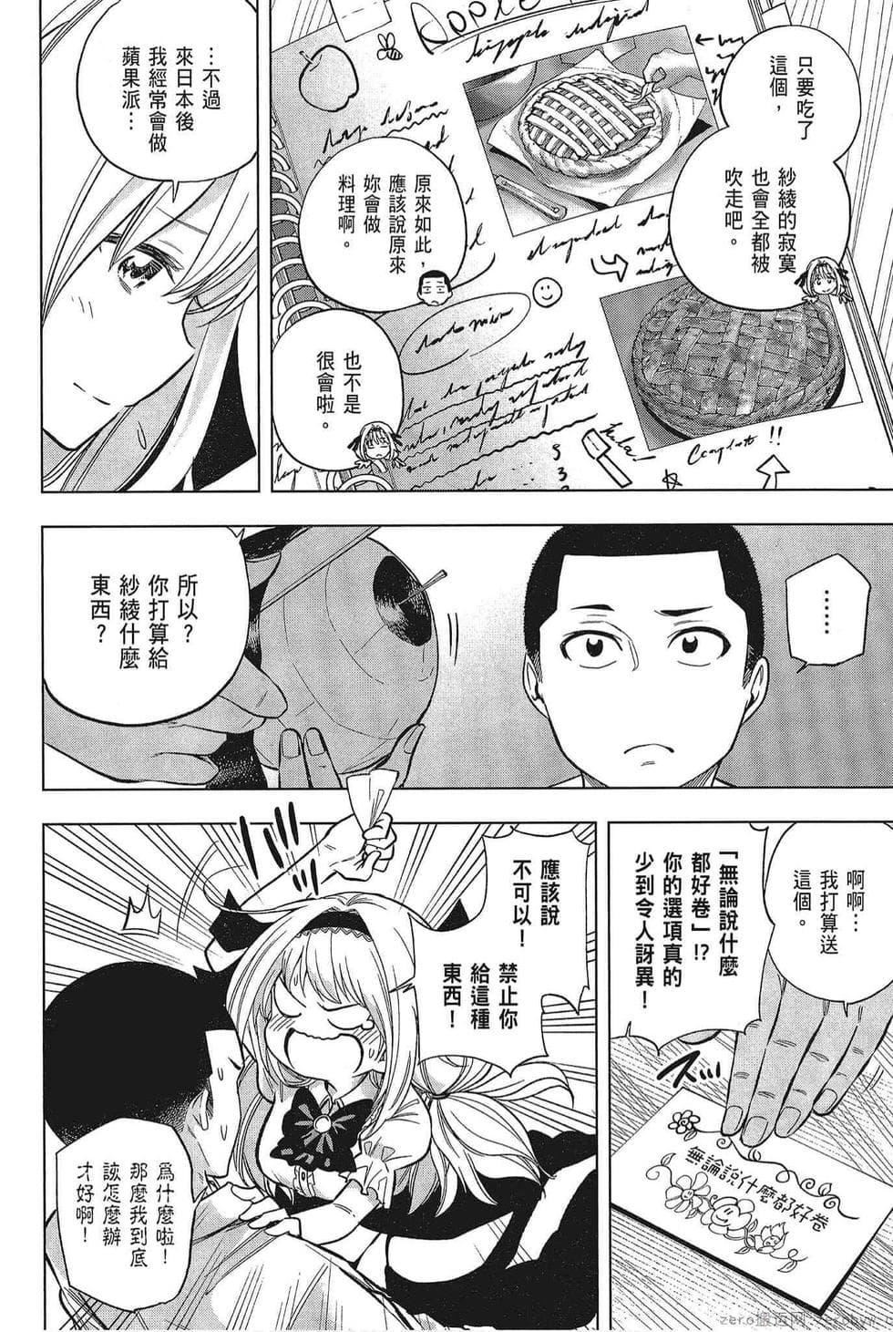 为什么老师会在这里！？为什么老师会在这里！？_05卷