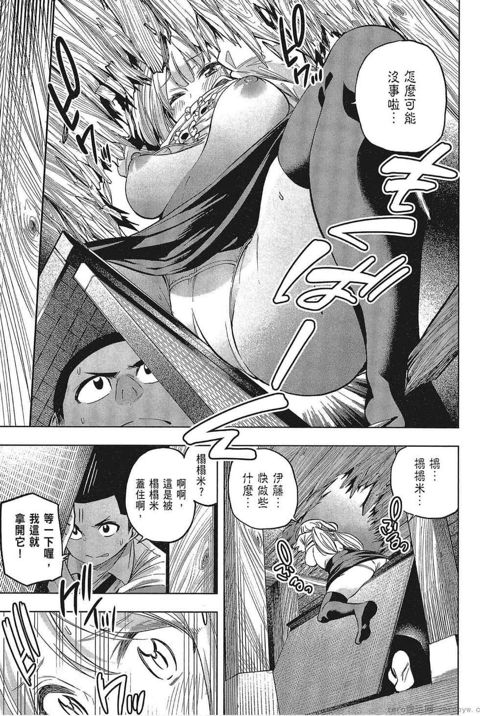 为什么老师会在这里！？为什么老师会在这里！？_05卷