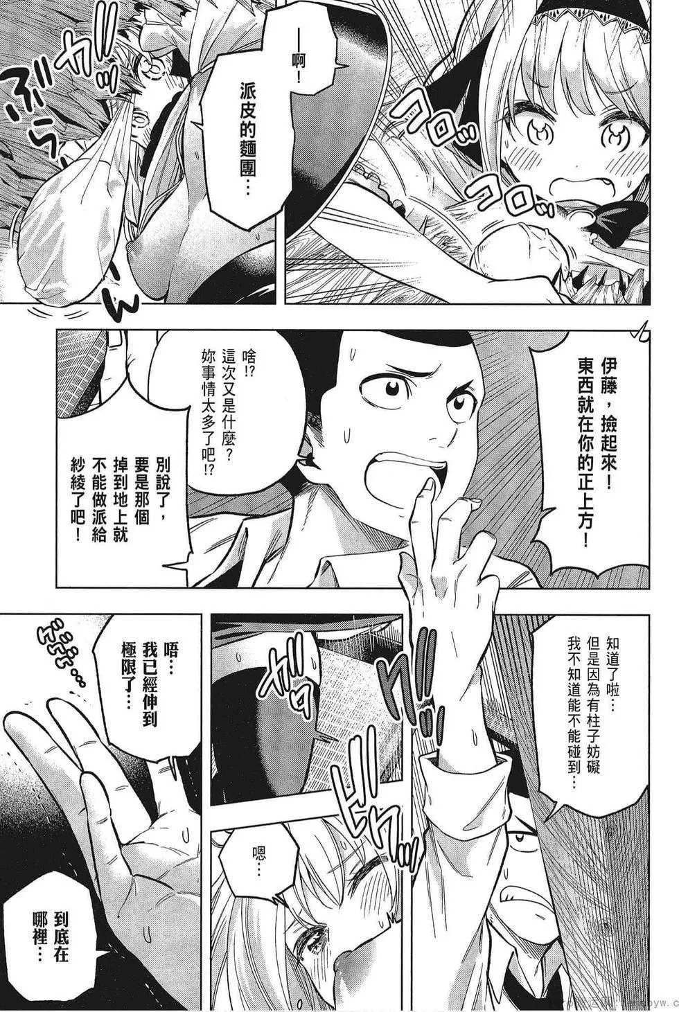 為什麼老師會在這裡！？為什麼老師會在這裡！？_05卷