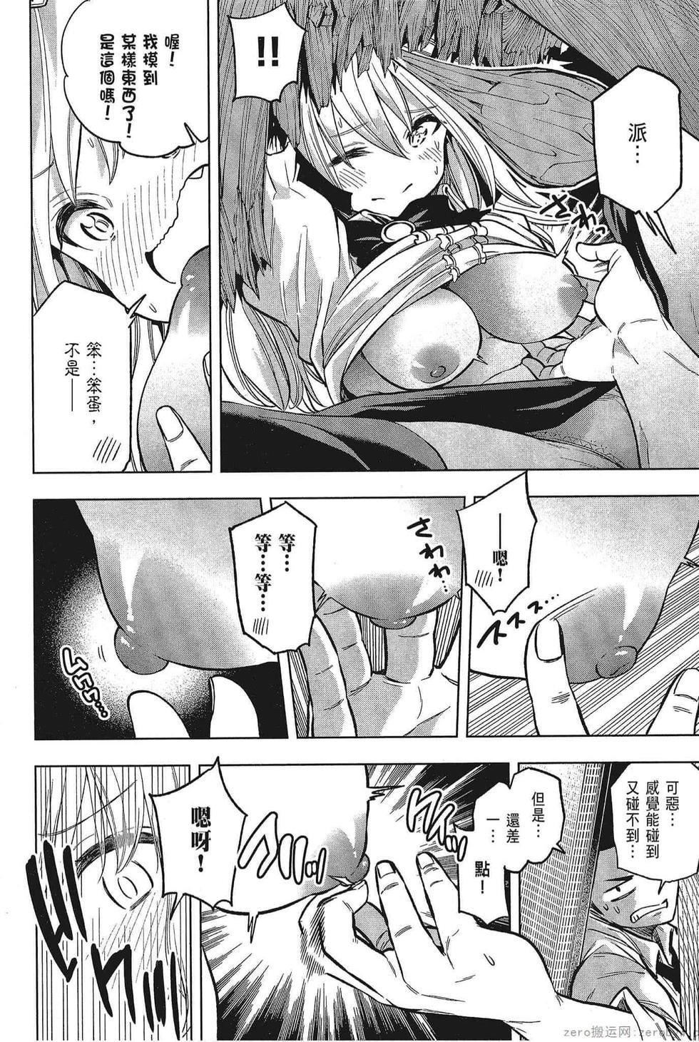 为什么老师会在这里！？为什么老师会在这里！？_05卷