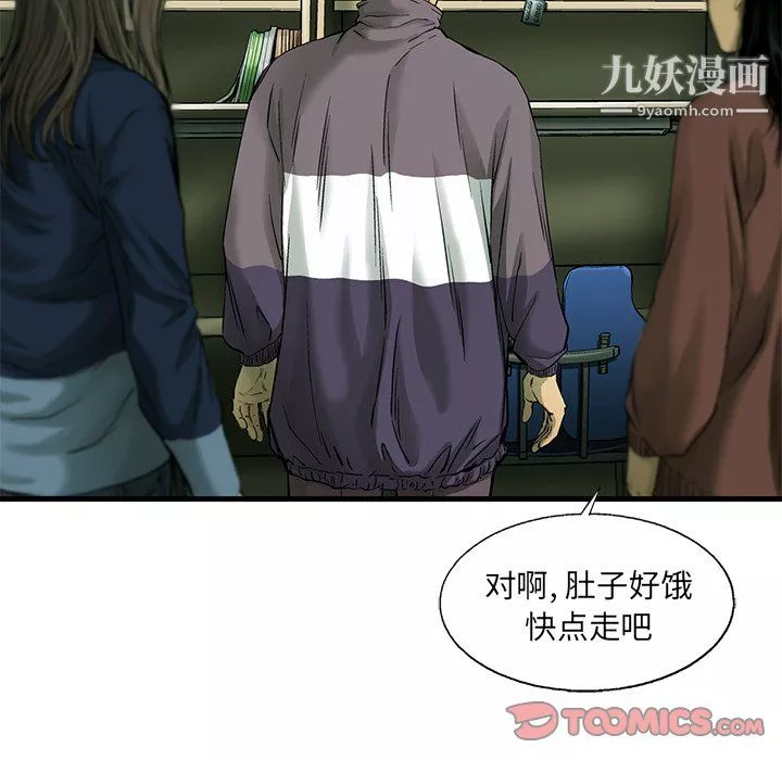 ANGRYCHAIR-第53话 - 图片 30