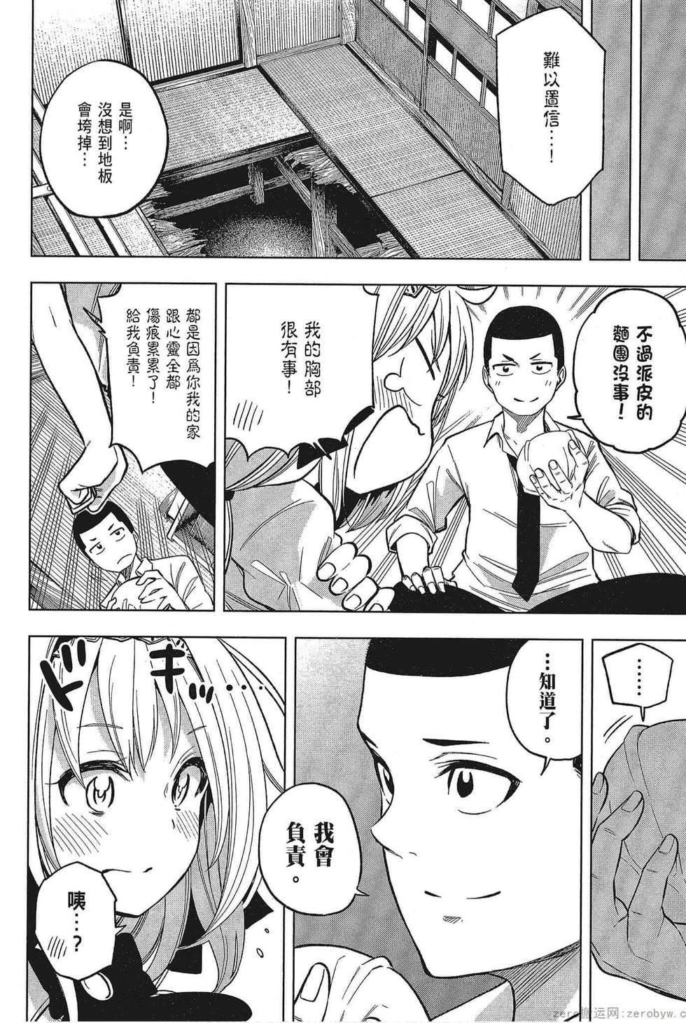 为什么老师会在这里!?为什么老师会在这里!?_05卷