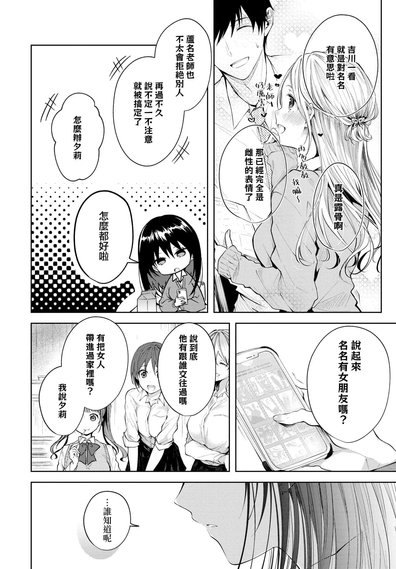 [こしの]砂糖菓子より甘いこと。4Pリーフレット[中国翻訳]-[こしの]砂糖菓子より甘いこと。+4Pリーフレット[中国翻訳] - 图片 57