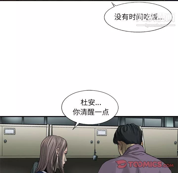 ANGRYCHAIR第53話