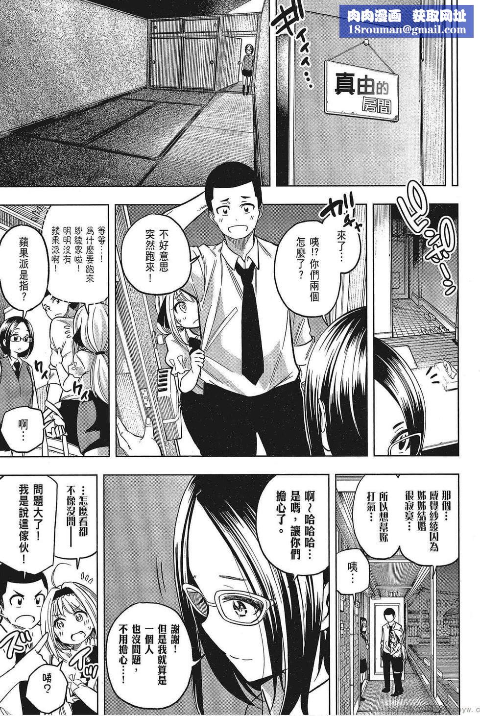 为什么老师会在这里！？为什么老师会在这里！？_05卷