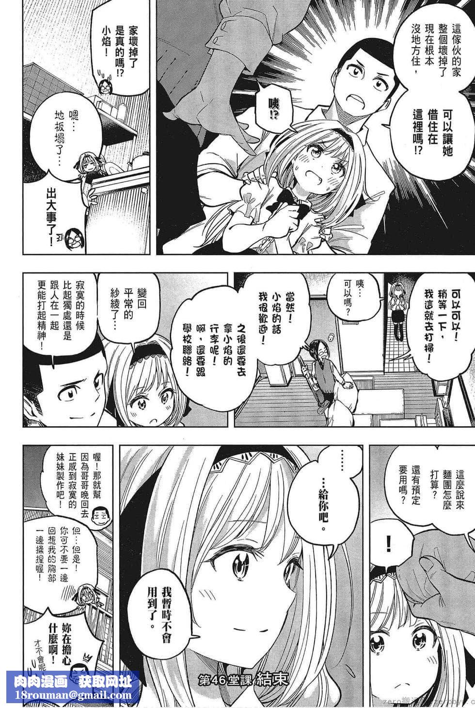 为什么老师会在这里!?为什么老师会在这里!?_05卷