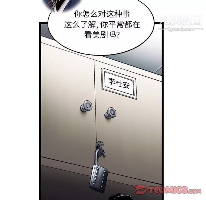 ANGRYCHAIR-第53话 - 图片 38