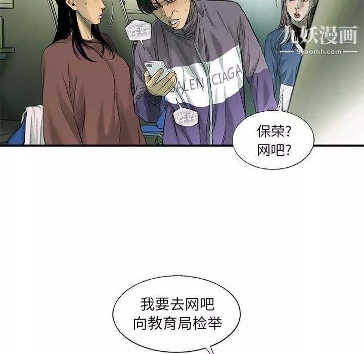 ANGRYCHAIR-第53话 - 图片 40