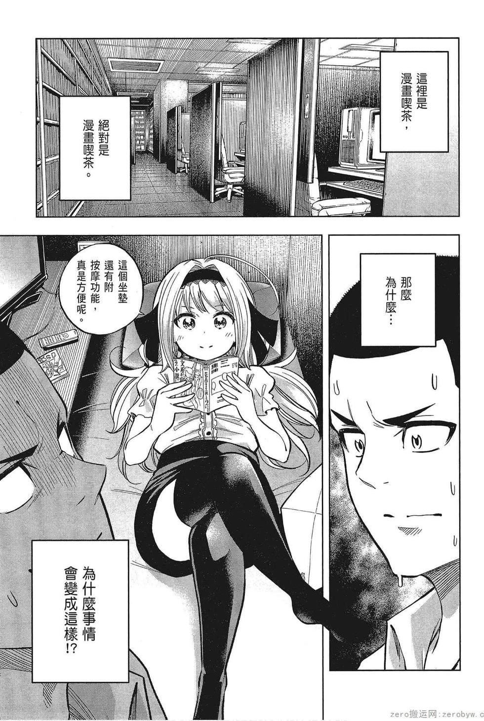 为什么老师会在这里！？为什么老师会在这里！？_05卷