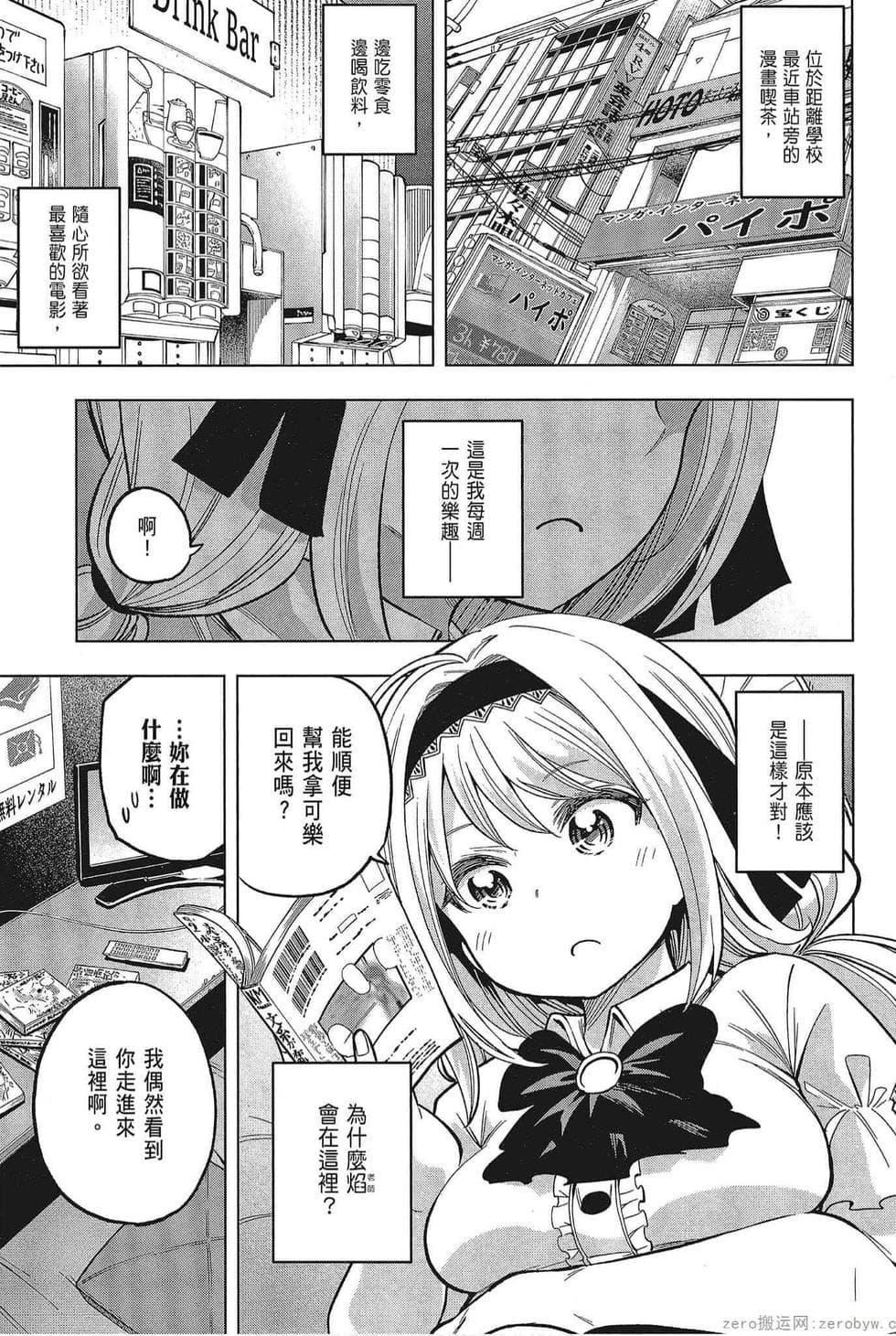 为什么老师会在这里！？为什么老师会在这里！？_05卷