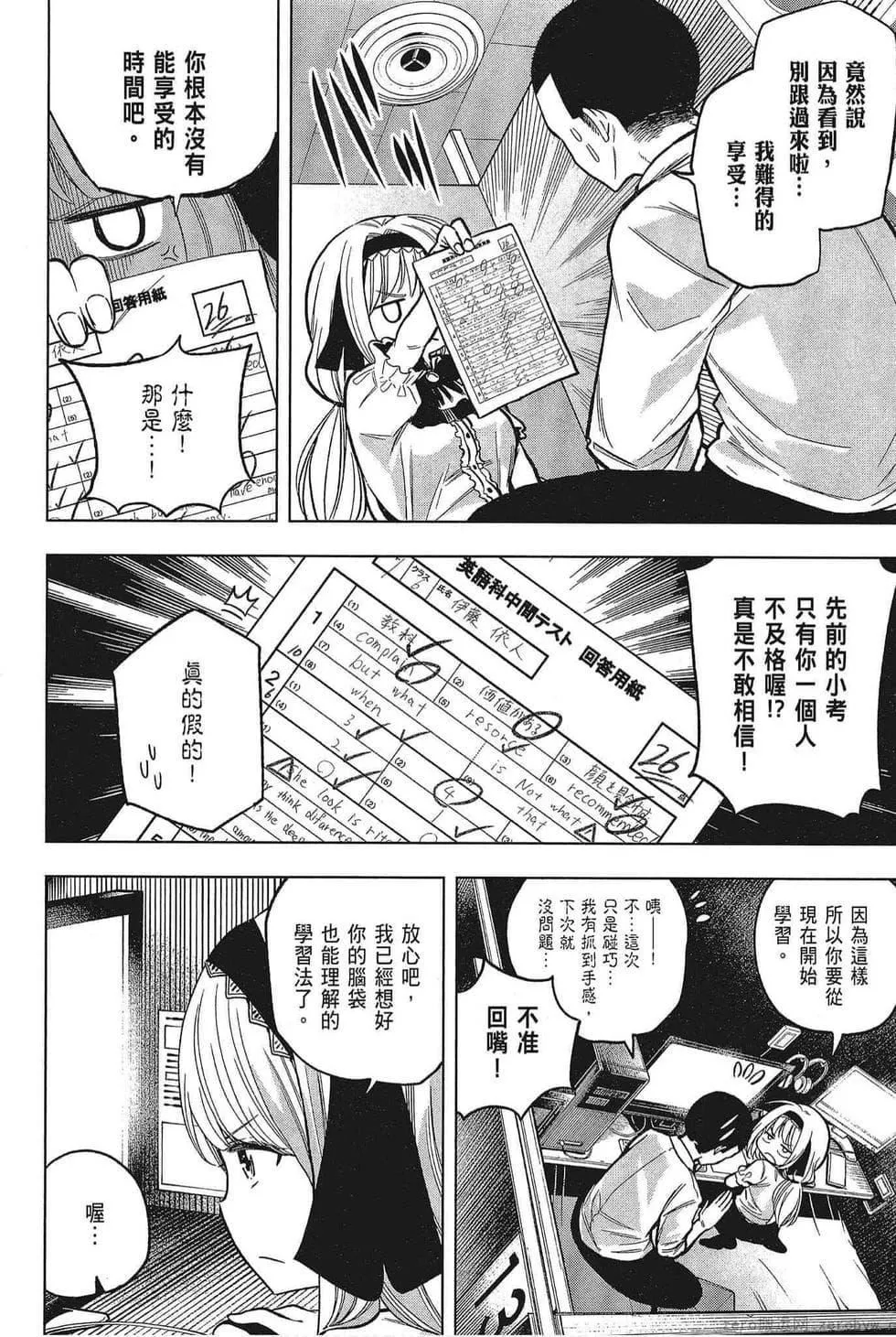 为什么老师会在这里！？-为什么老师会在这里！？_05卷 - 图片 110