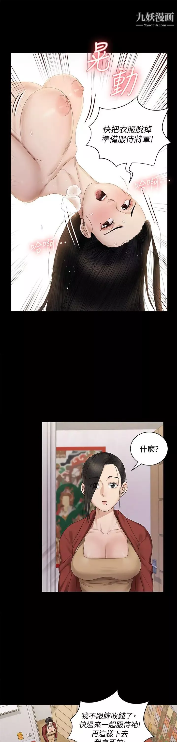 迎新小套房第155話-好戲才正要開始