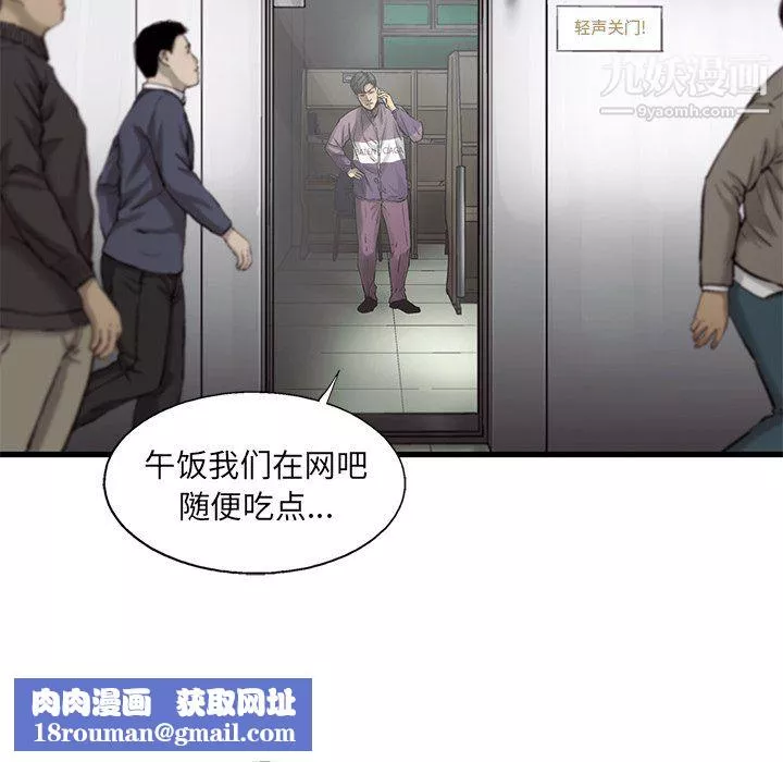 ANGRYCHAIR-第53话 - 图片 48
