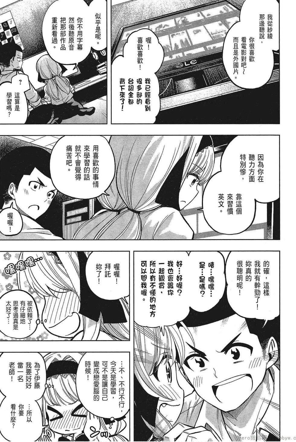 为什么老师会在这里!?为什么老师会在这里!?_05卷