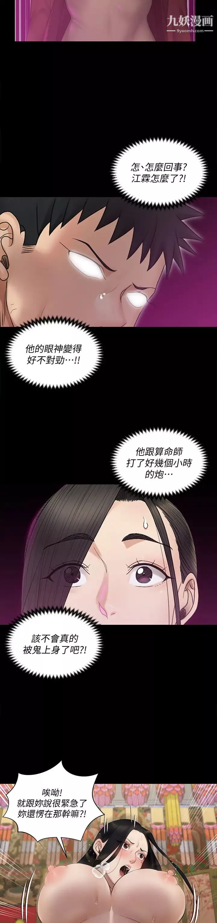 迎新小套房-第155话-好戏才正要开始 - 图片 19