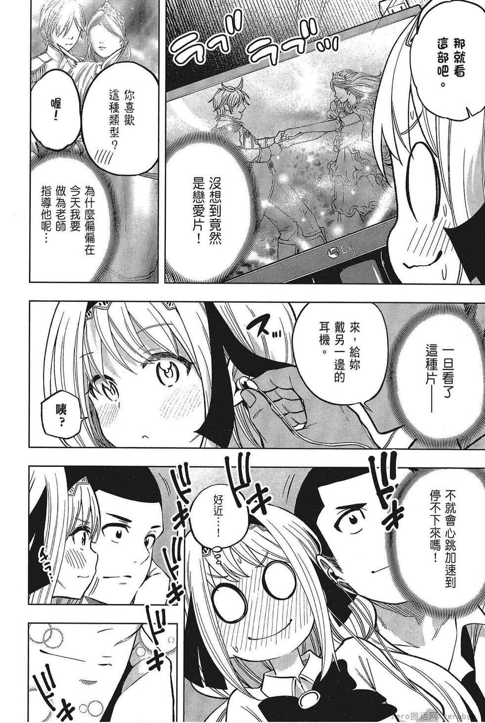 为什么老师会在这里!?为什么老师会在这里!?_05卷