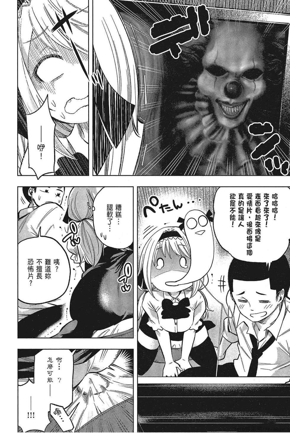 为什么老师会在这里！？为什么老师会在这里！？_05卷