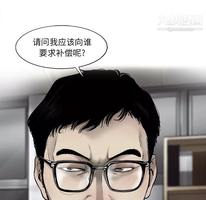 ANGRYCHAIR-第53话 - 图片 60