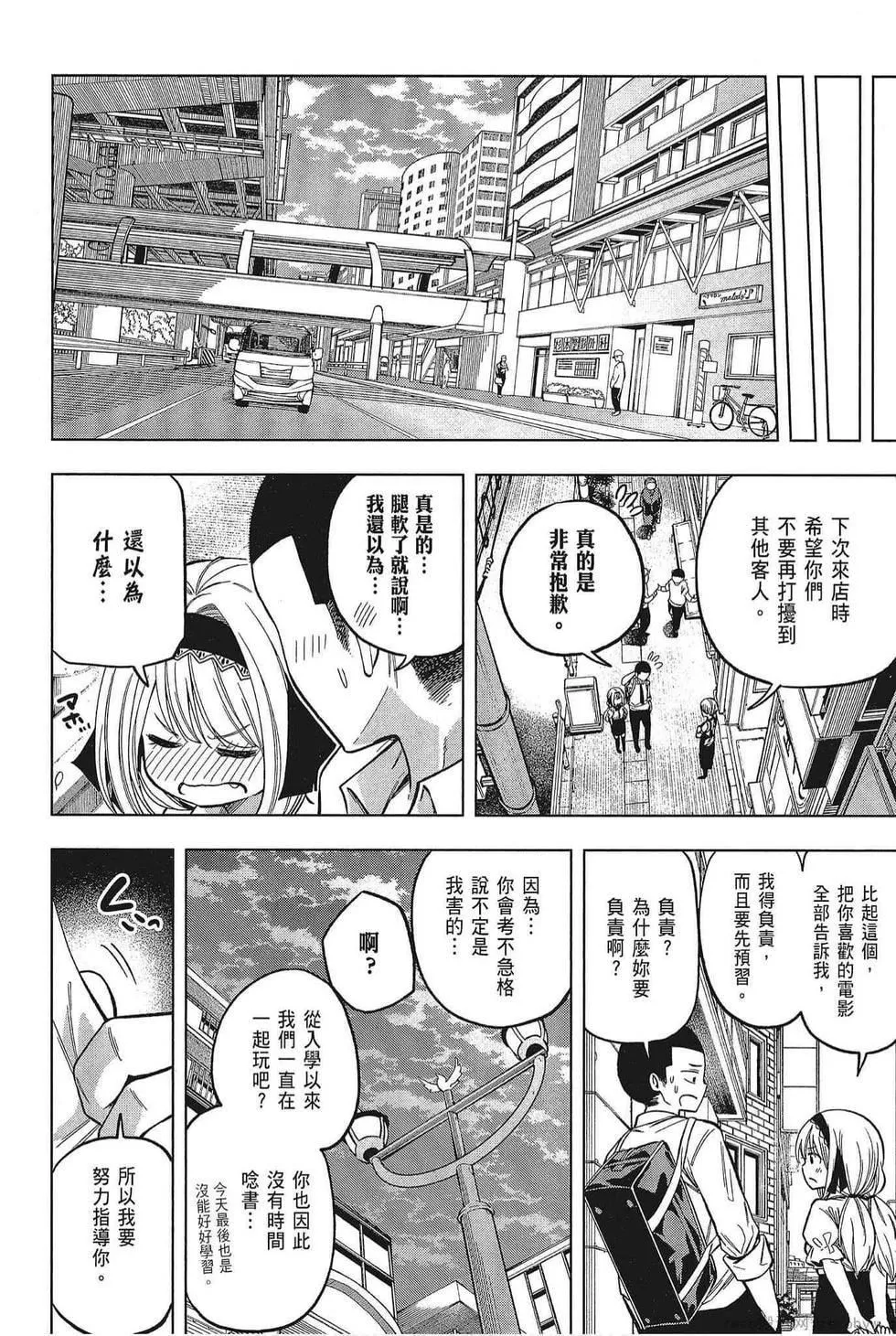 为什么老师会在这里！？-为什么老师会在这里！？_05卷 - 图片 120