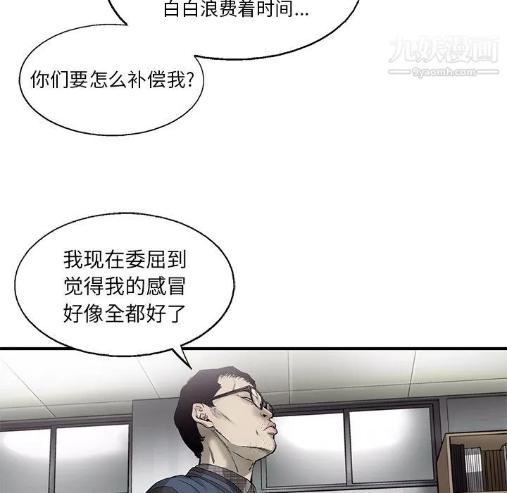 ANGRYCHAIR第53話