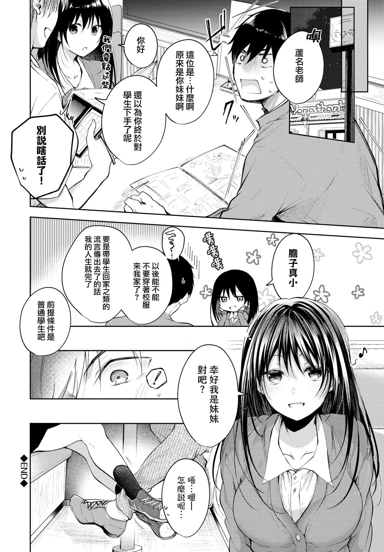 [こしの]砂糖菓子より甘いこと。4Pリーフレット[中国翻訳]-[こしの]砂糖菓子より甘いこと。+4Pリーフレット[中国翻訳] - 图片 75