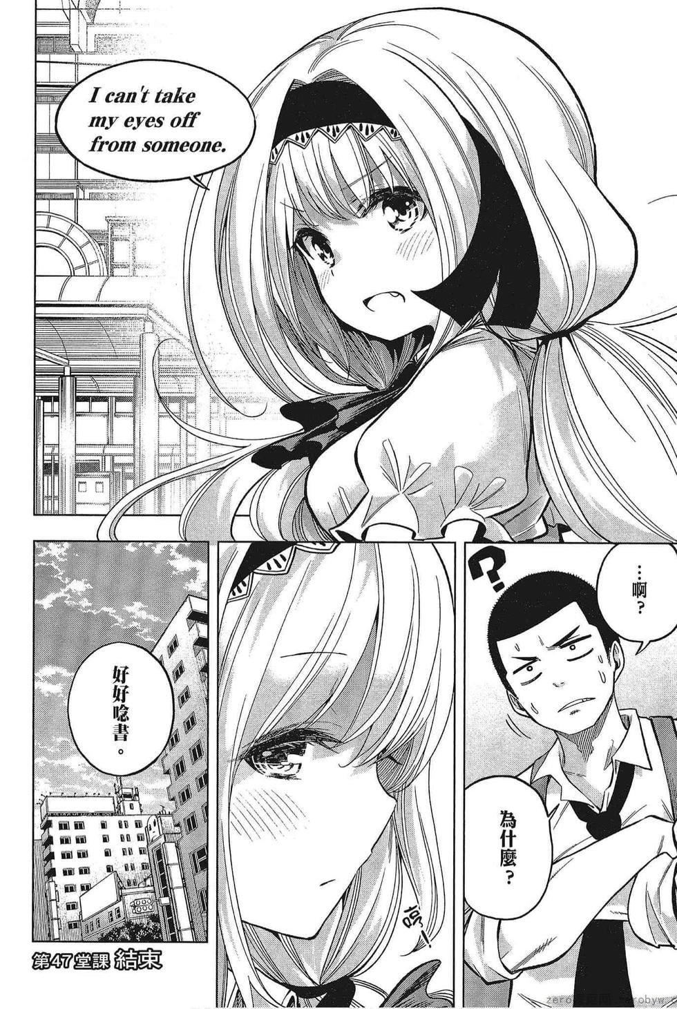 為什麼老師會在這裡！？為什麼老師會在這裡！？_05卷