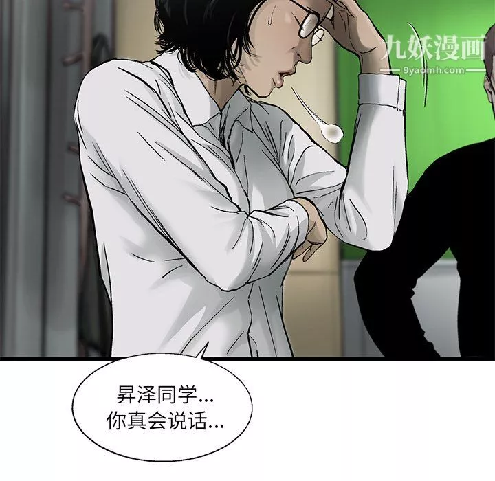 ANGRYCHAIR-第53话 - 图片 65