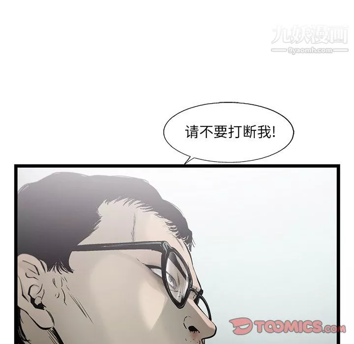 ANGRYCHAIR-第53话 - 图片 66