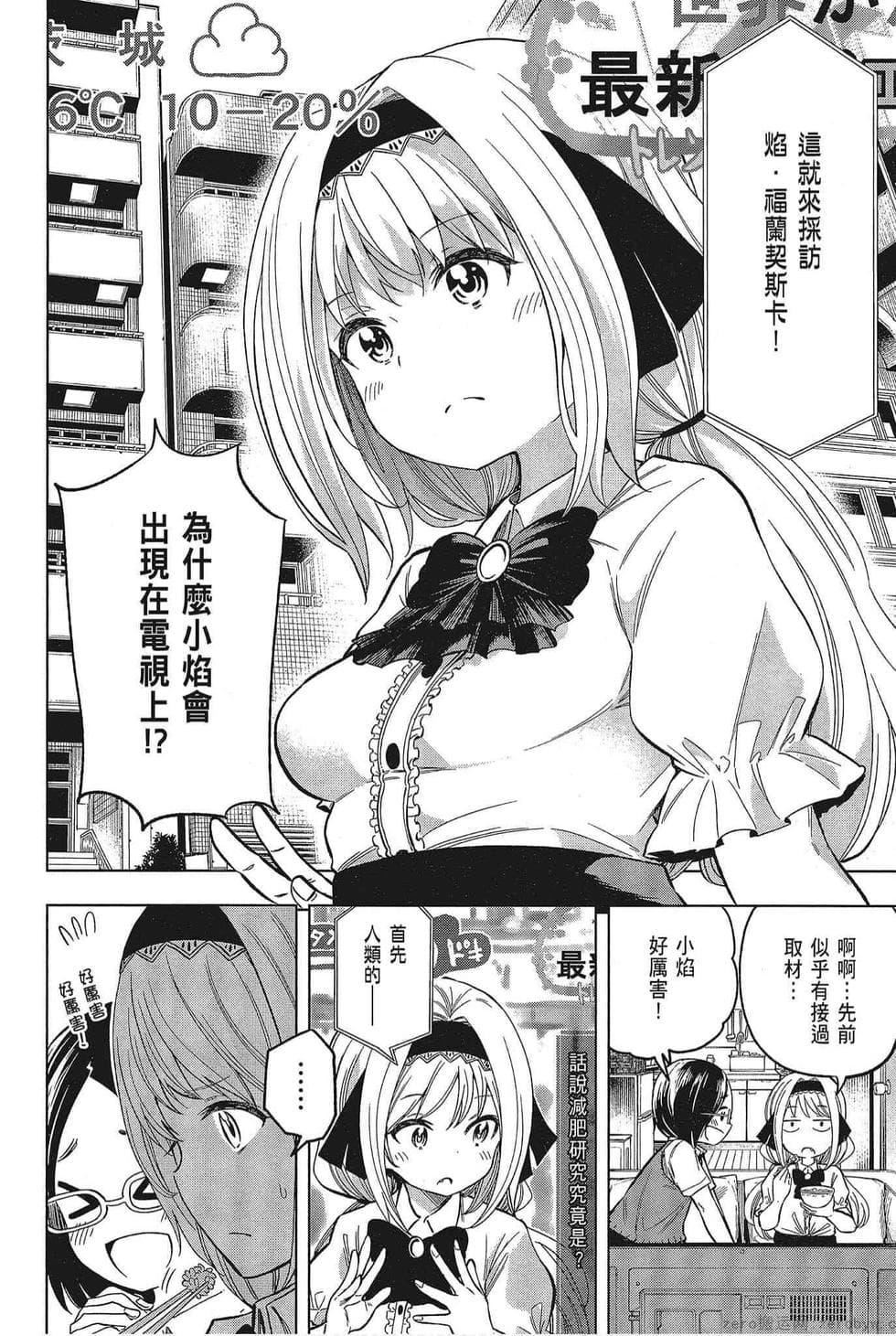 为什么老师会在这里！？为什么老师会在这里！？_05卷