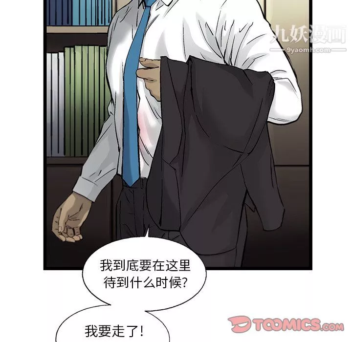 ANGRYCHAIR-第53话 - 图片 70
