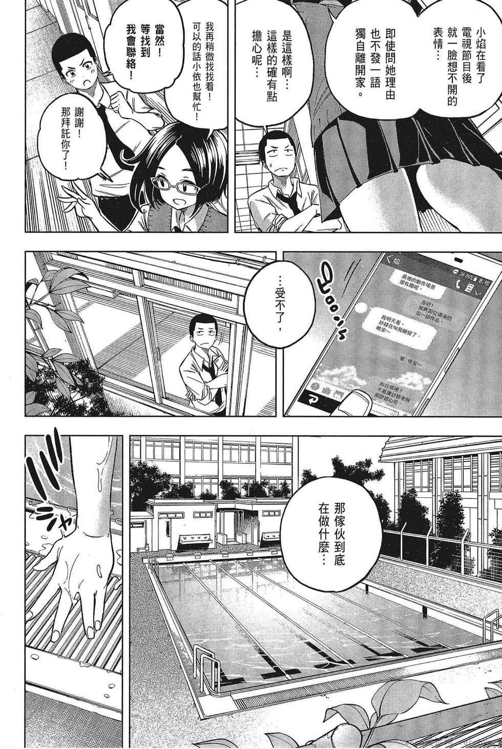 为什么老师会在这里！？为什么老师会在这里！？_05卷