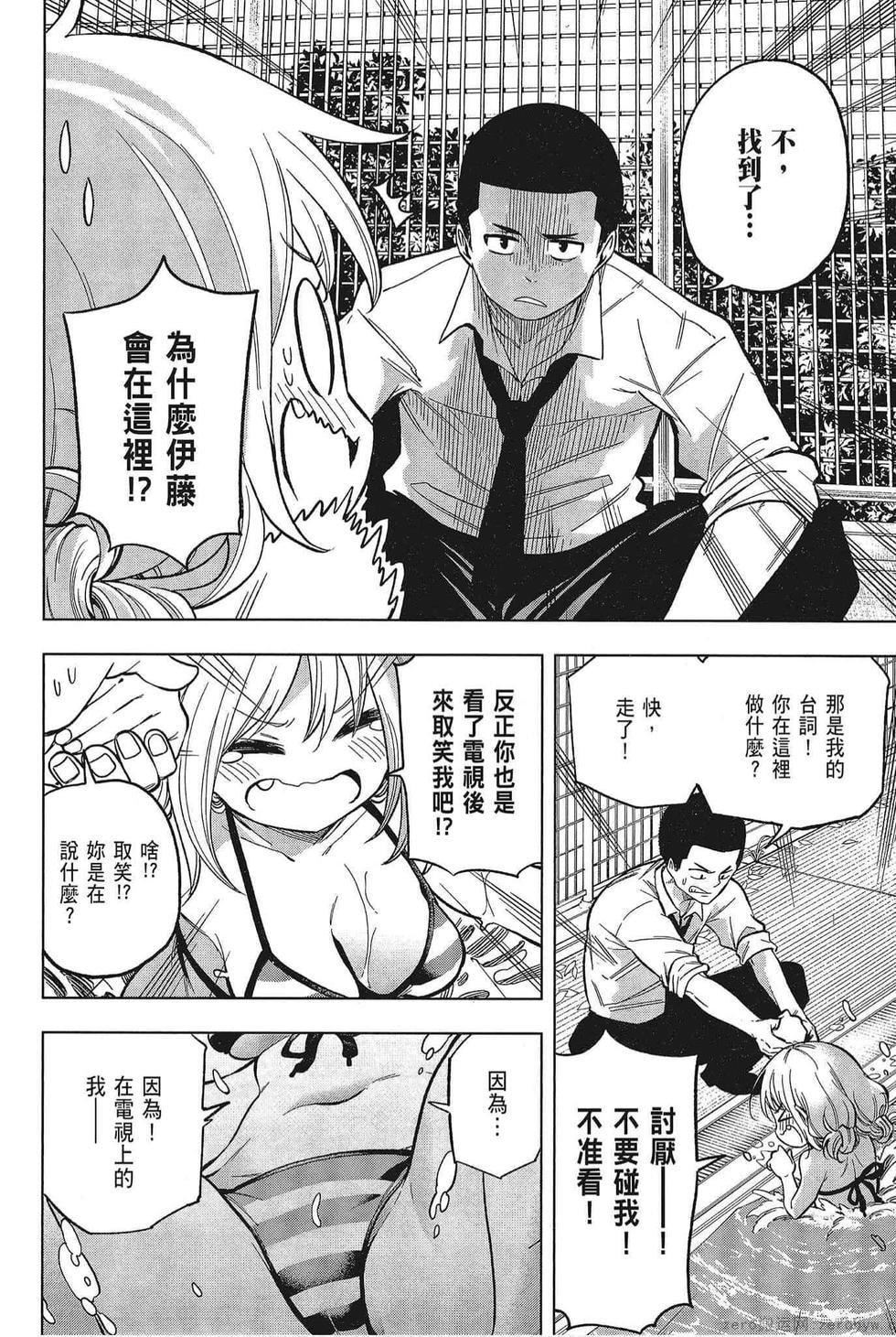 为什么老师会在这里！？为什么老师会在这里！？_05卷