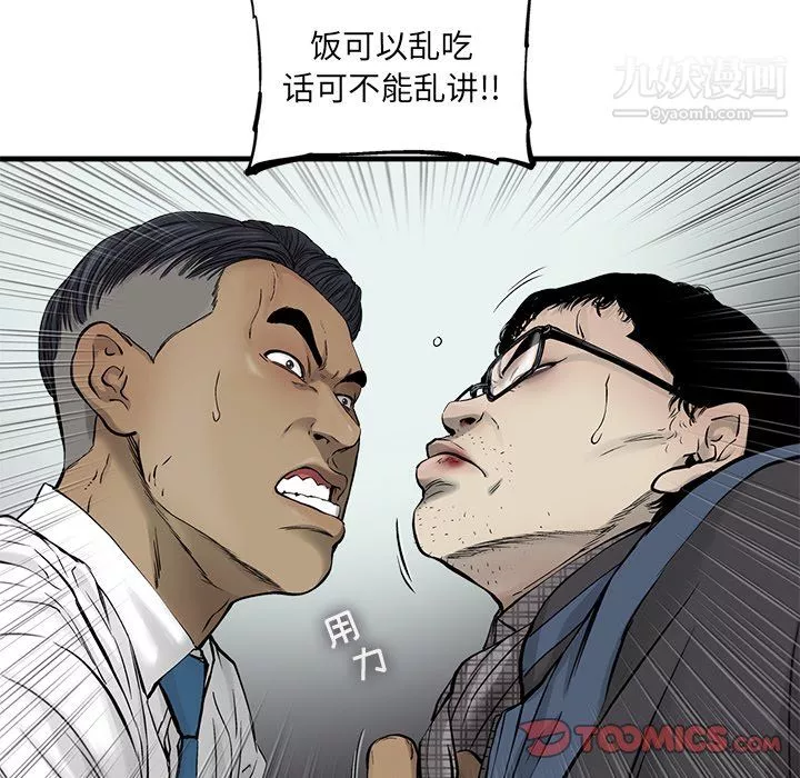 ANGRYCHAIR-第53话 - 图片 74
