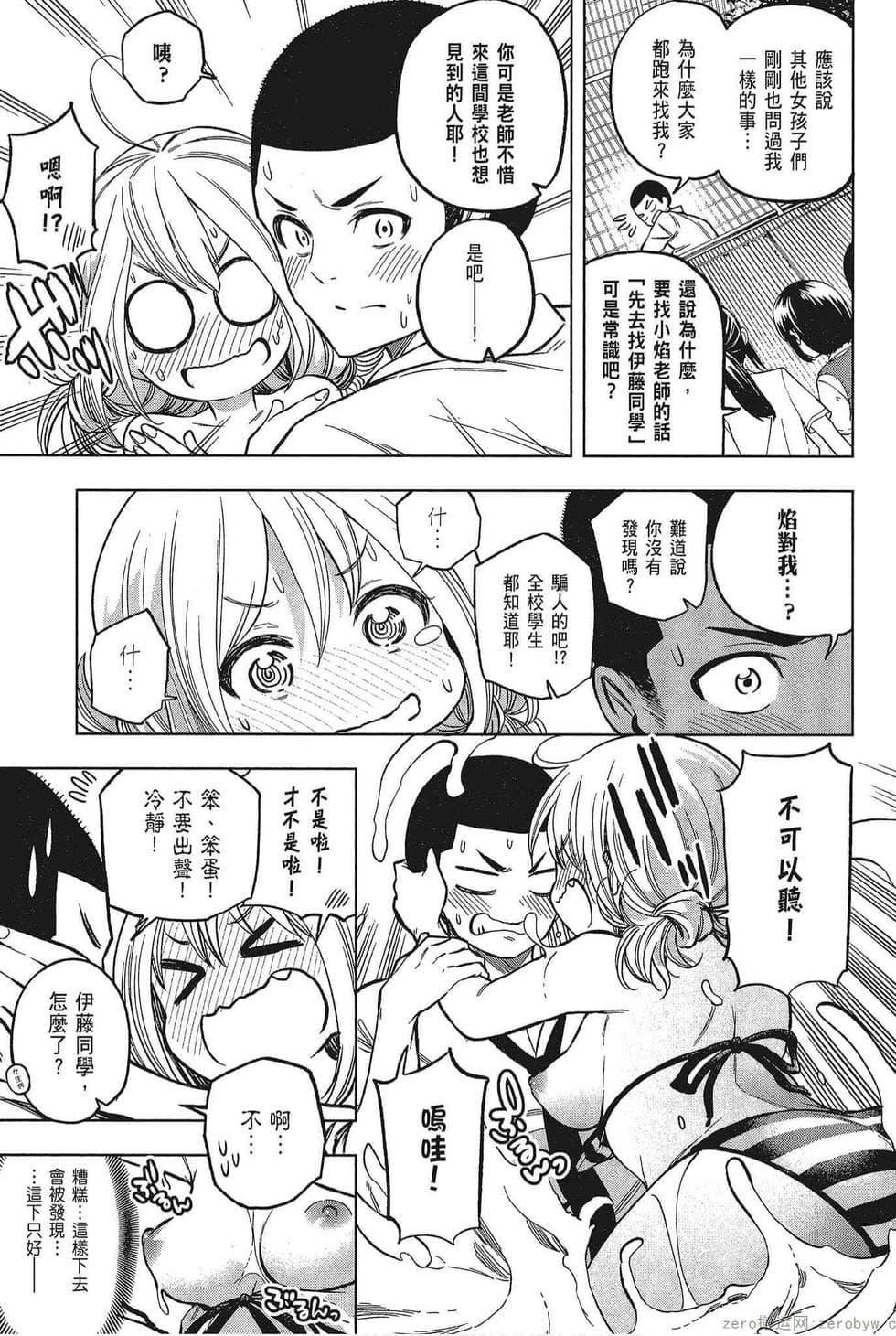 為什麼老師會在這裡！？為什麼老師會在這裡！？_05卷