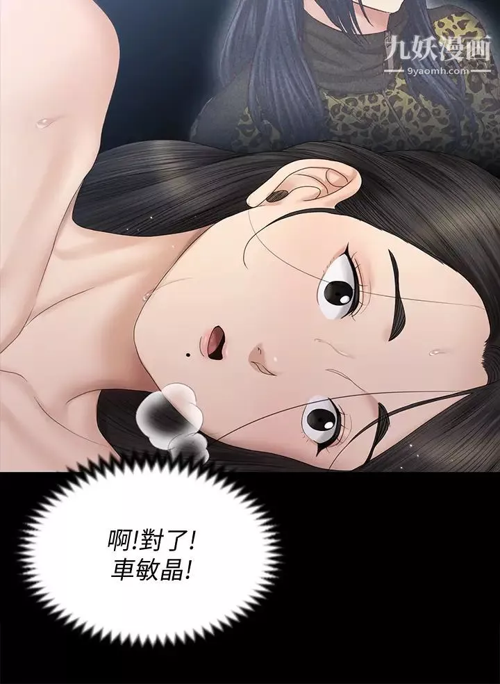 迎新小套房-第155话-好戏才正要开始 - 图片 45