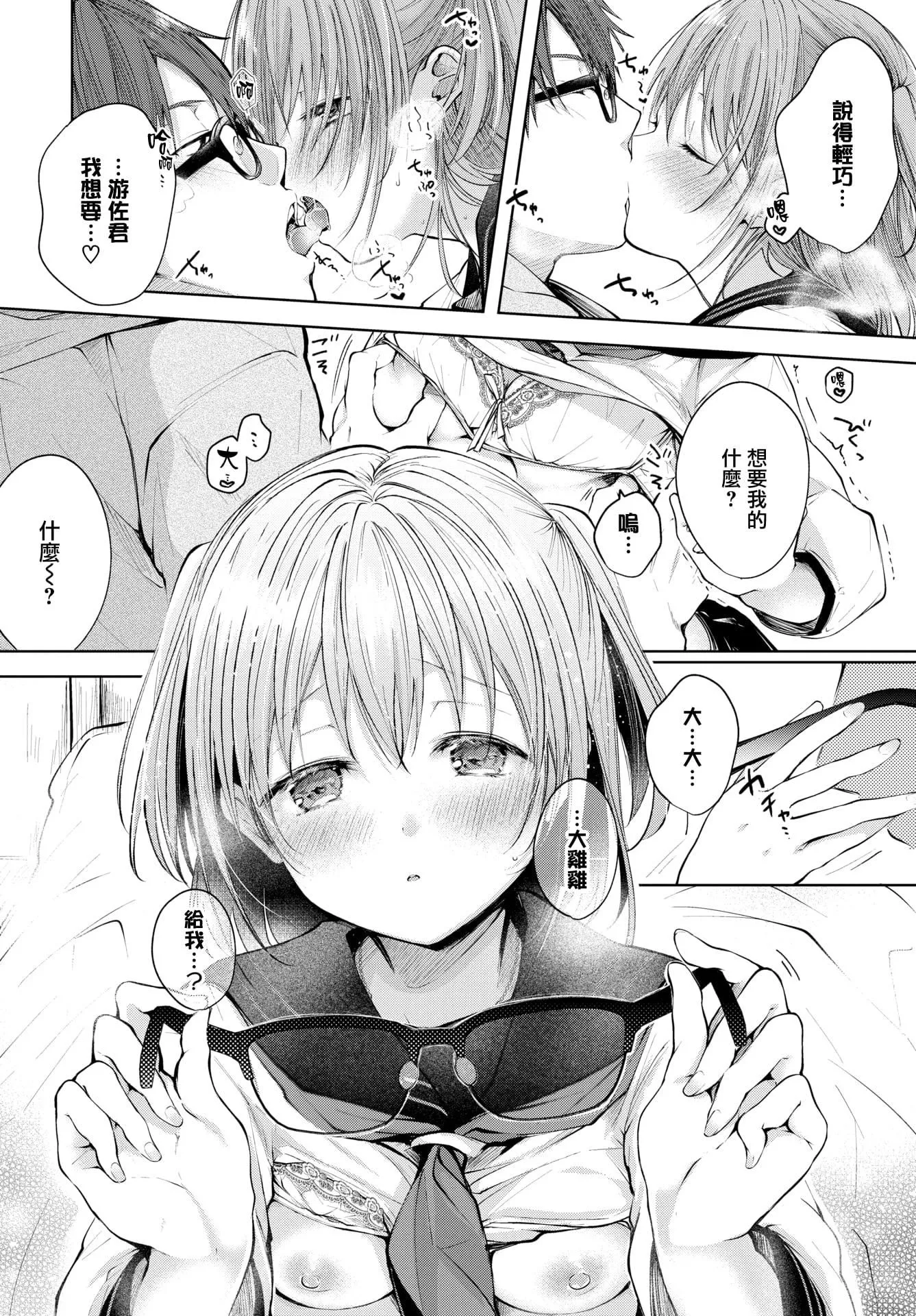 [こしの]砂糖菓子より甘いこと。4Pリーフレット[中国翻訳]-[こしの]砂糖菓子より甘いこと。+4Pリーフレット[中国翻訳] - 图片 85