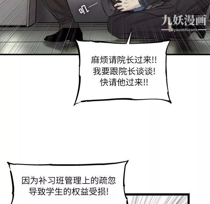 ANGRYCHAIR-第53话 - 图片 84