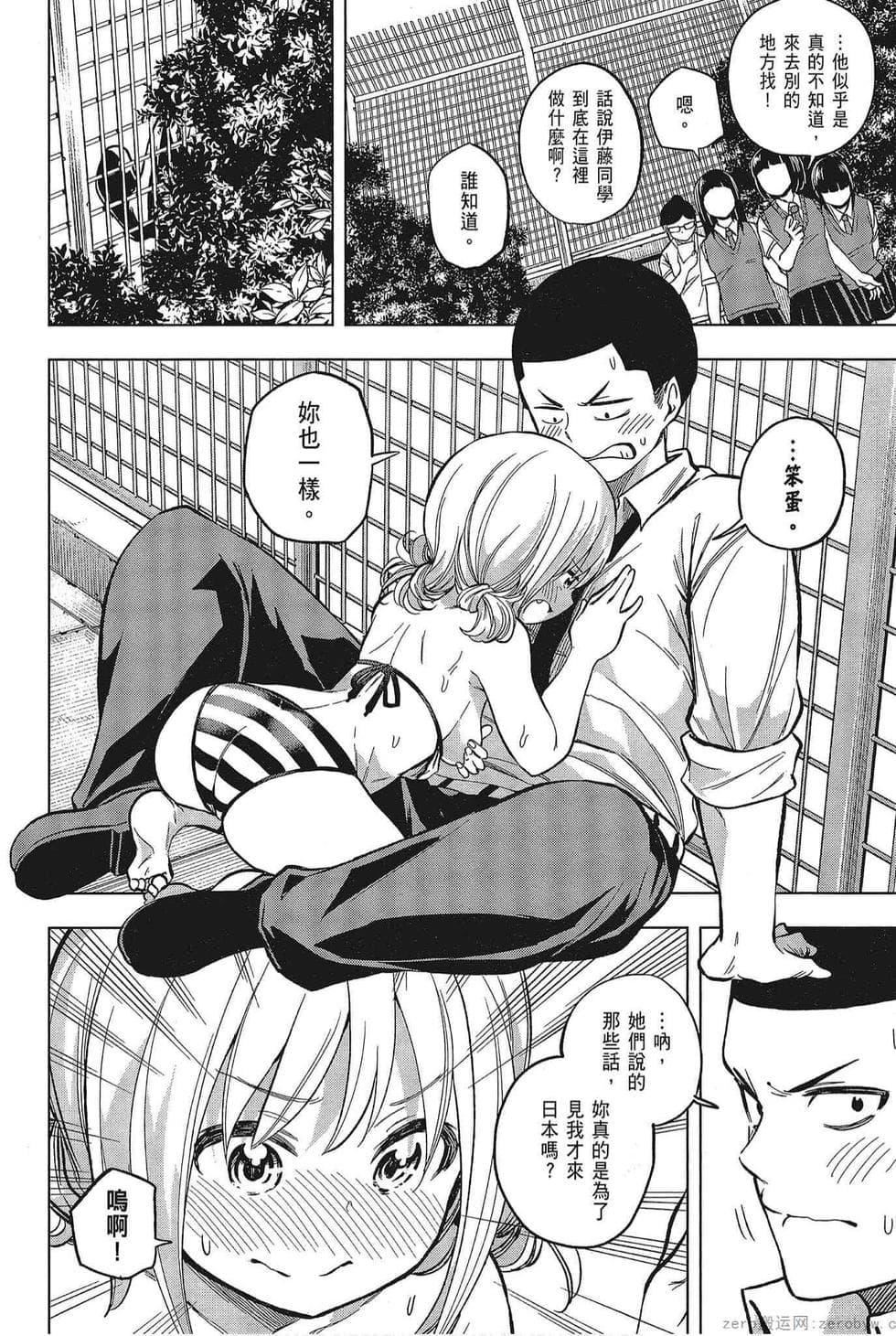 为什么老师会在这里！？为什么老师会在这里！？_05卷