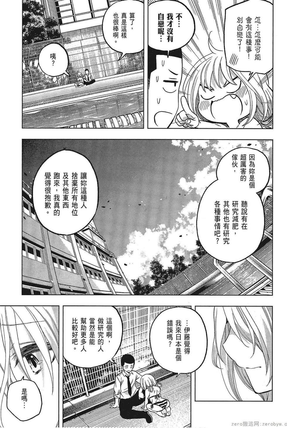 为什么老师会在这里！？为什么老师会在这里！？_05卷