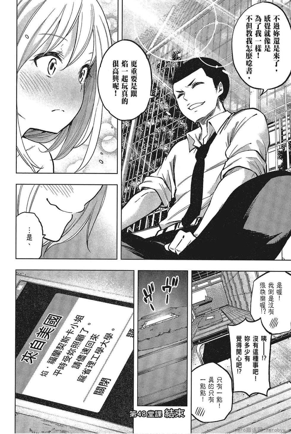 为什么老师会在这里！？为什么老师会在这里！？_05卷