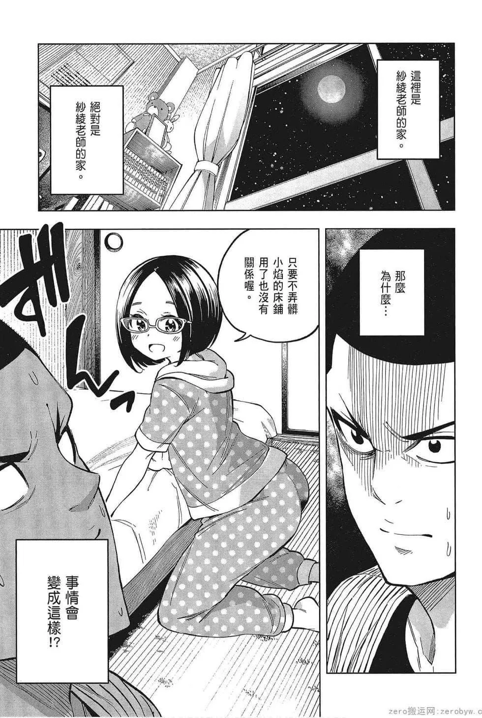 为什么老师会在这里！？-为什么老师会在这里！？_05卷 - 图片 141