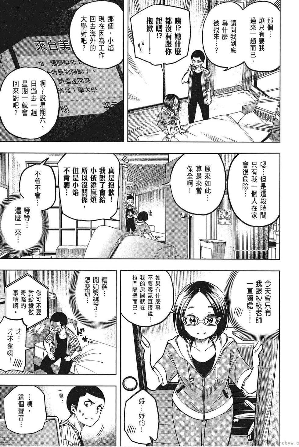 为什么老师会在这里！？为什么老师会在这里！？_05卷