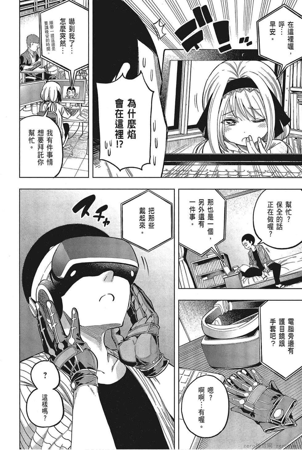 为什么老师会在这里！？为什么老师会在这里！？_05卷